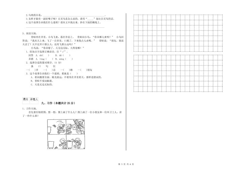 河北省2020年二年级语文下学期能力提升试卷 附解析.doc_第3页