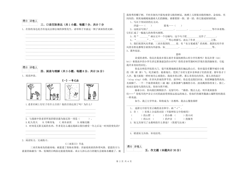 河北省小升初语文提升训练试卷B卷 附解析.doc_第2页