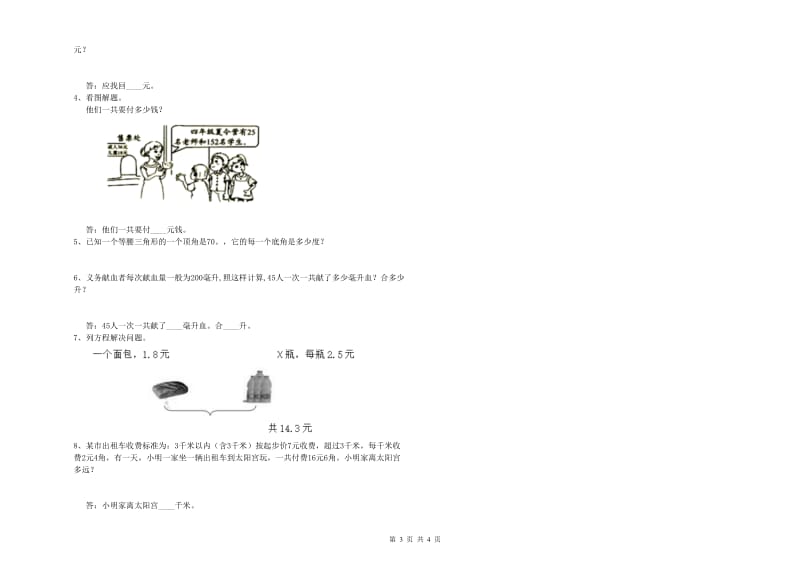 河北省2019年四年级数学【下册】月考试题 附解析.doc_第3页