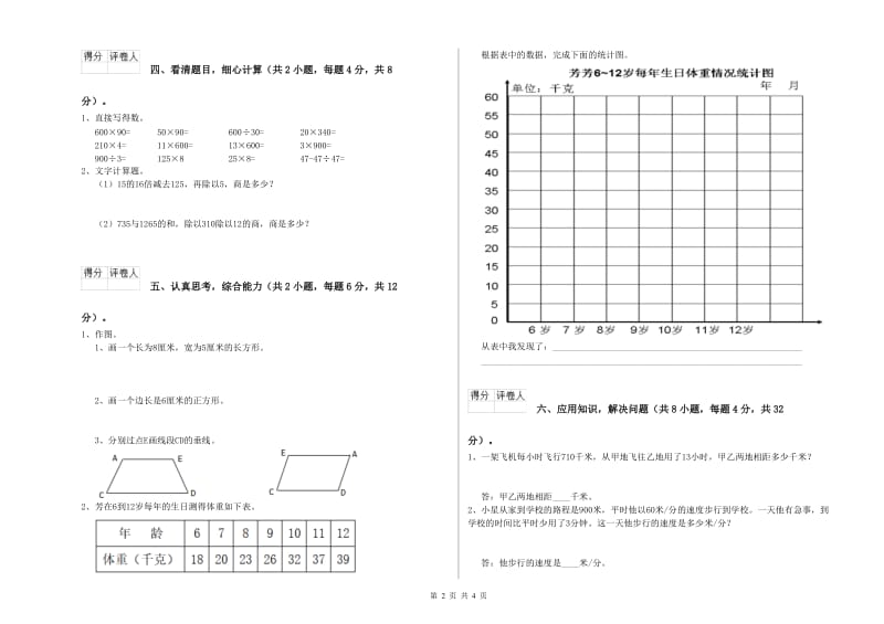 浙江省2020年四年级数学【上册】综合练习试题 含答案.doc_第2页