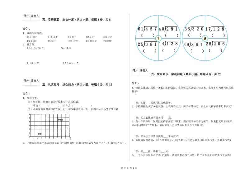 浙教版四年级数学【上册】能力检测试卷A卷 附答案.doc_第2页