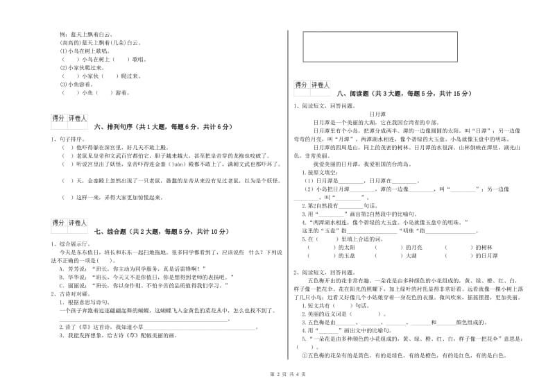 江苏省2019年二年级语文【上册】能力测试试题 附答案.doc_第2页