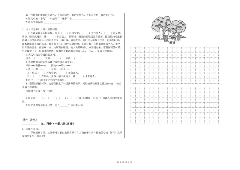 江苏省2019年二年级语文【上册】能力测试试题 附答案.doc_第3页