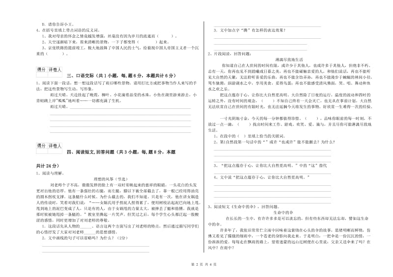 浙教版六年级语文下学期能力测试试题A卷 附答案.doc_第2页