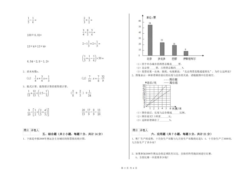 江西版六年级数学【上册】每周一练试题A卷 附解析.doc_第2页