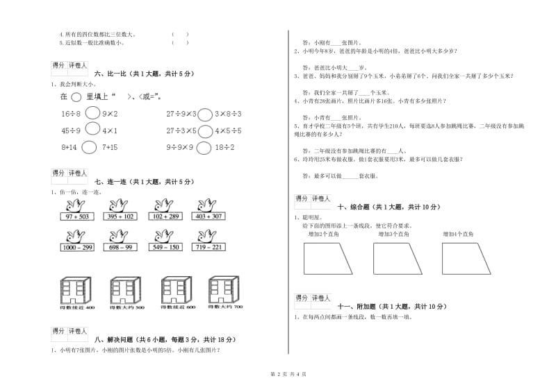 浙江省实验小学二年级数学上学期过关检测试题 附解析.doc_第2页