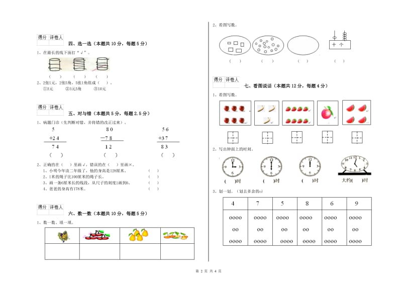 海西蒙古族藏族自治州2019年一年级数学上学期开学检测试题 附答案.doc_第2页