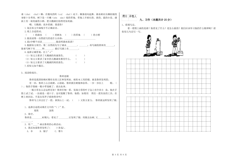 浙江省2019年二年级语文下学期全真模拟考试试卷 附答案.doc_第3页