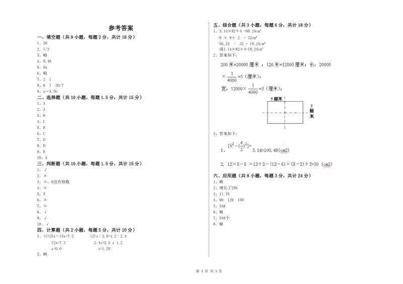 江西省2020年小升初数学综合检测试题C卷 含答案.doc_第3页