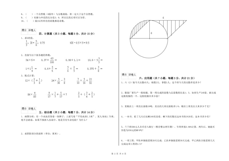 沪教版六年级数学【下册】期末考试试题B卷 含答案.doc_第2页