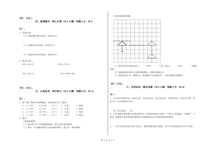 江西版四年级数学下学期能力检测试卷A卷 附答案.doc_第2页