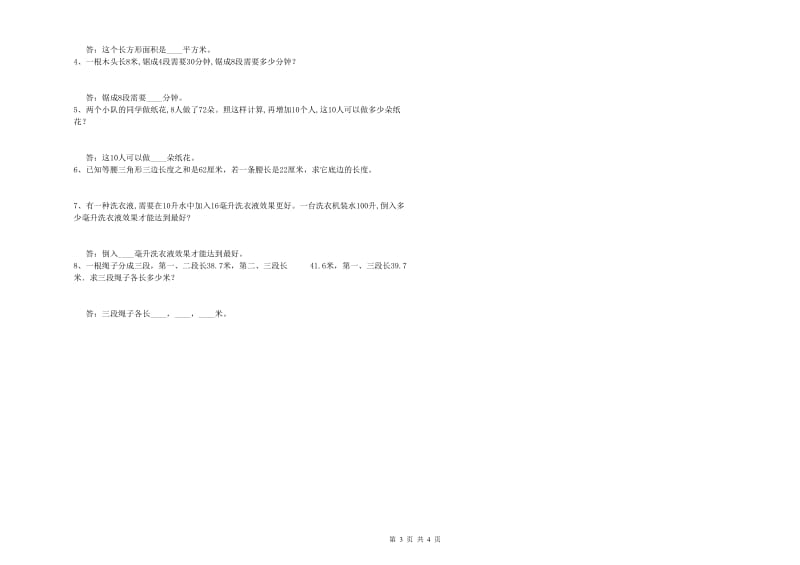 江西版四年级数学下学期能力检测试卷A卷 附答案.doc_第3页