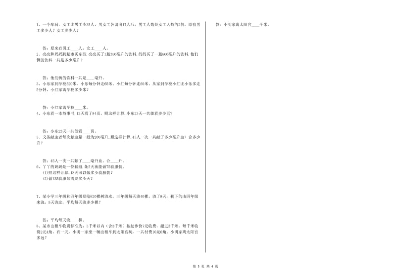 沪教版四年级数学下学期过关检测试卷C卷 附解析.doc_第3页