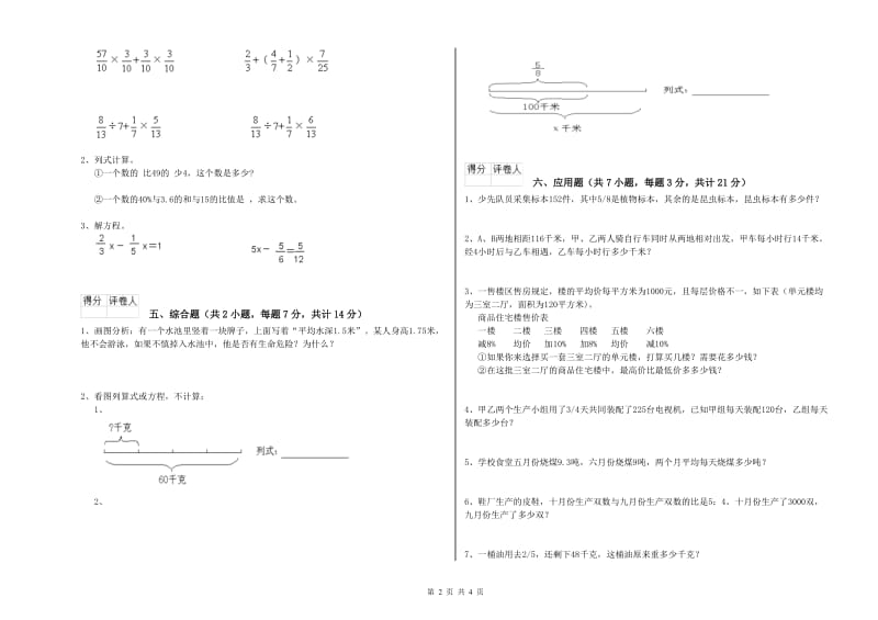 浙教版六年级数学【下册】过关检测试卷B卷 附解析.doc_第2页