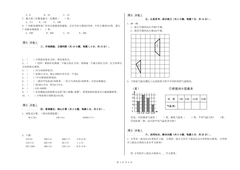 沪教版三年级数学【下册】全真模拟考试试卷C卷 附解析.doc_第2页