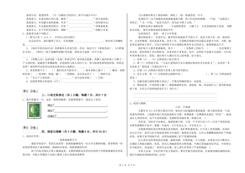 河北省重点小学小升初语文能力提升试卷A卷 附答案.doc_第2页