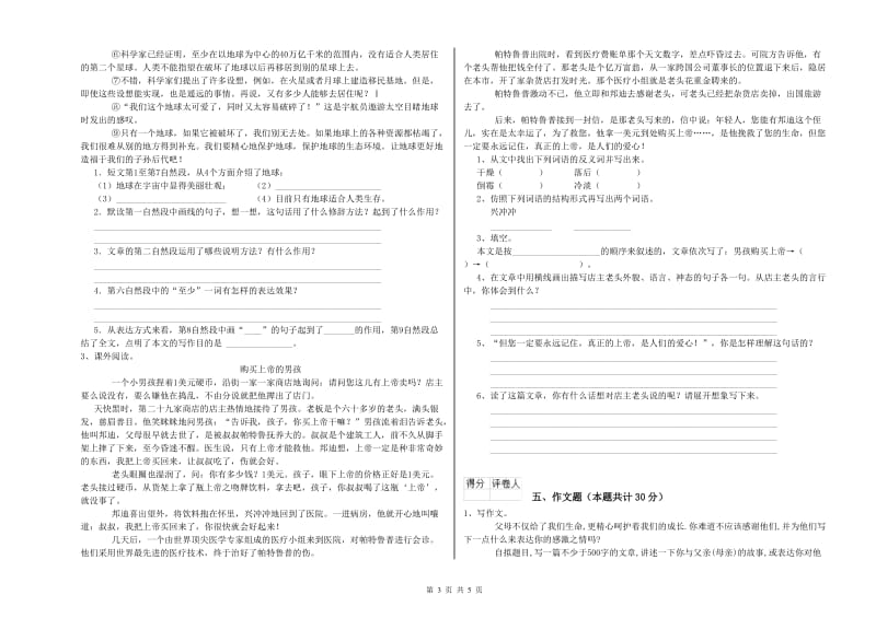 河北省重点小学小升初语文能力提升试卷A卷 附答案.doc_第3页