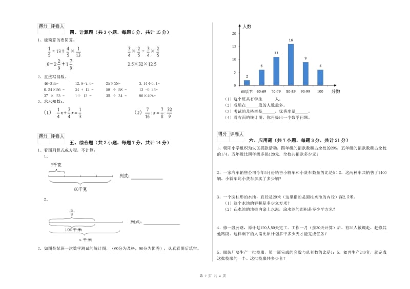 江苏版六年级数学下学期开学检测试题B卷 含答案.doc_第2页