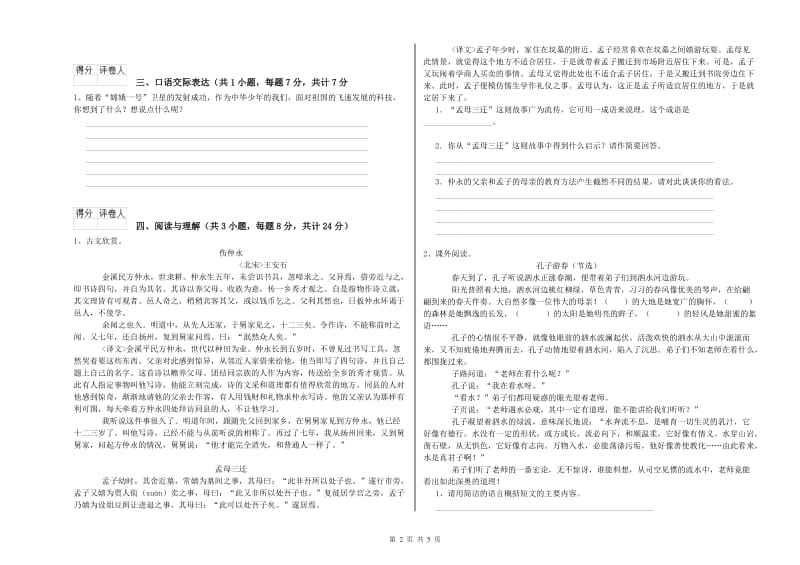 江西省小升初语文考前检测试题D卷 附解析.doc_第2页