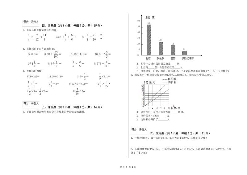 江苏版六年级数学【下册】能力检测试卷A卷 附解析.doc_第2页