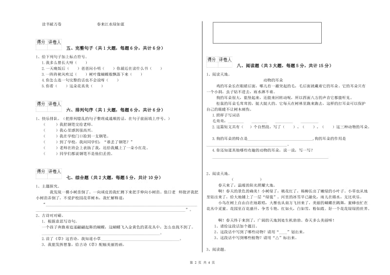 沪教版二年级语文【上册】过关检测试题 含答案.doc_第2页