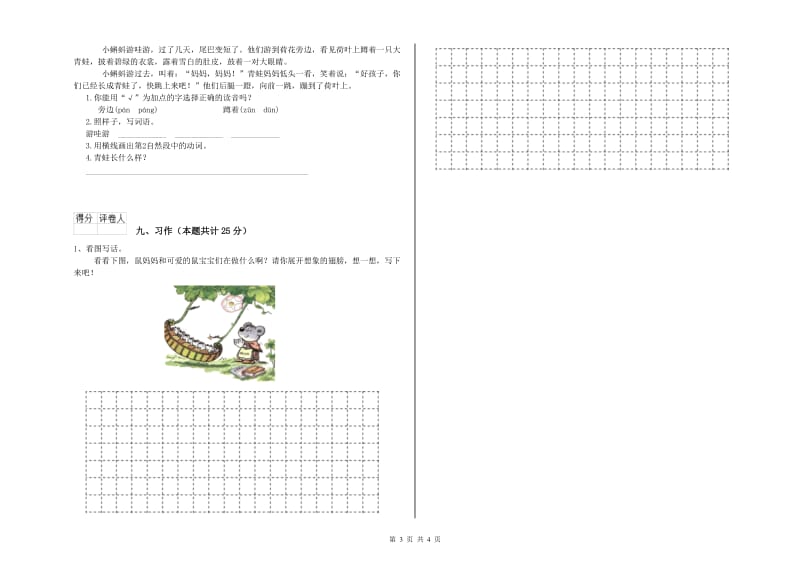 沪教版二年级语文【上册】过关检测试题 含答案.doc_第3页