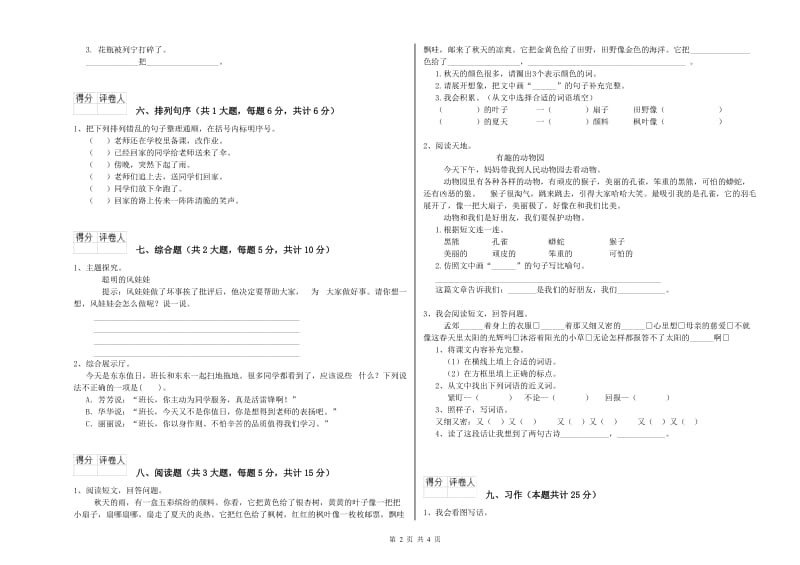 浙江省2020年二年级语文下学期全真模拟考试试题 含答案.doc_第2页