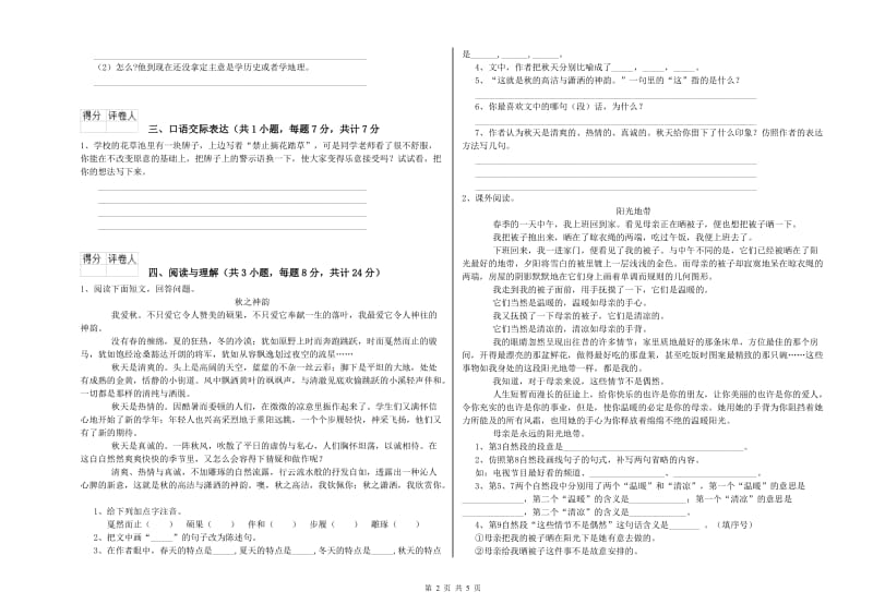 河北省小升初语文提升训练试卷D卷 含答案.doc_第2页