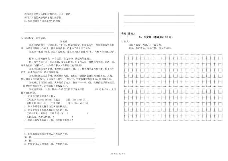 河北省小升初语文提升训练试卷D卷 含答案.doc_第3页