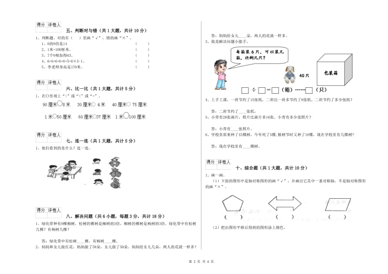 浙教版二年级数学【下册】月考试卷C卷 含答案.doc_第2页