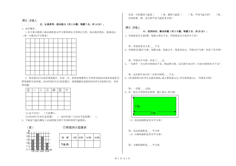 浙教版三年级数学上学期综合检测试题D卷 含答案.doc_第2页