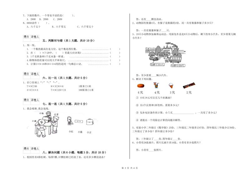 泰安市二年级数学下学期每周一练试卷 附答案.doc_第2页