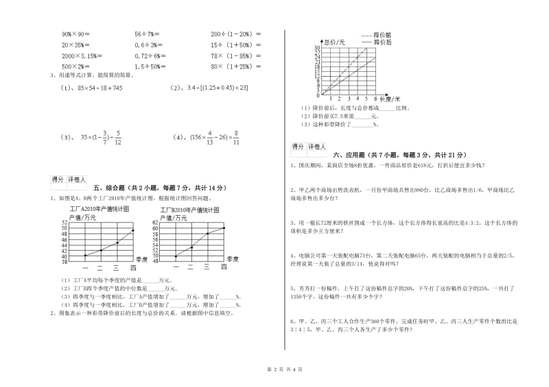 江苏版六年级数学【上册】开学考试试卷D卷 附答案.doc_第2页