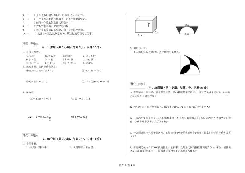 江西版六年级数学下学期综合检测试卷A卷 附解析.doc_第2页