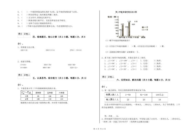 沪教版四年级数学上学期期末考试试题A卷 附解析.doc_第2页