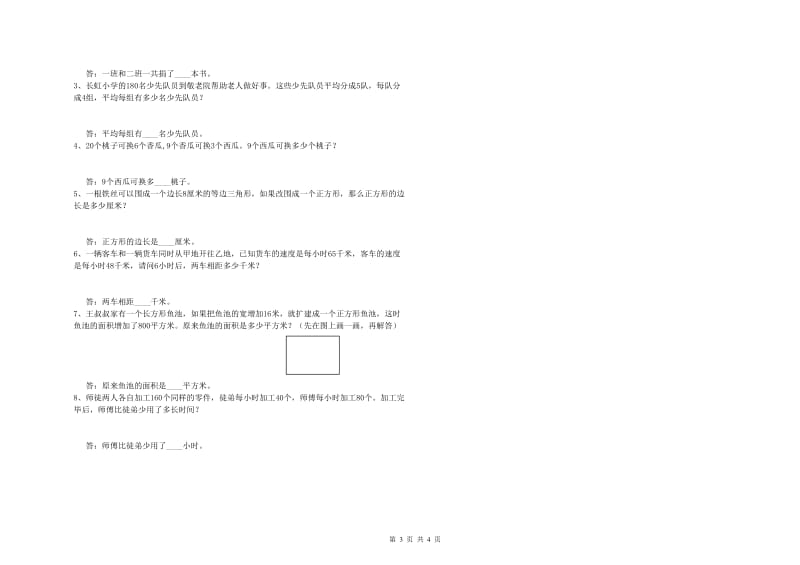 沪教版四年级数学上学期期末考试试题A卷 附解析.doc_第3页