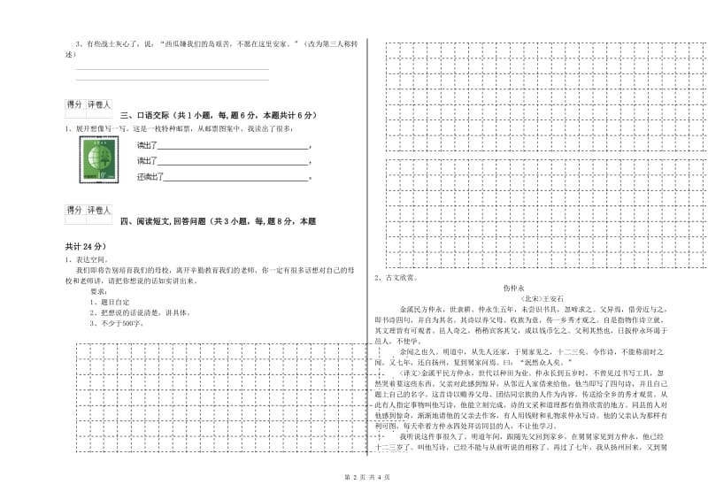 浙教版六年级语文上学期期末考试试卷B卷 含答案.doc_第2页