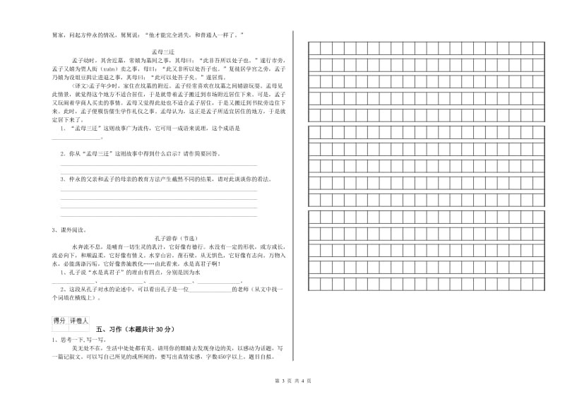 浙教版六年级语文上学期期末考试试卷B卷 含答案.doc_第3页