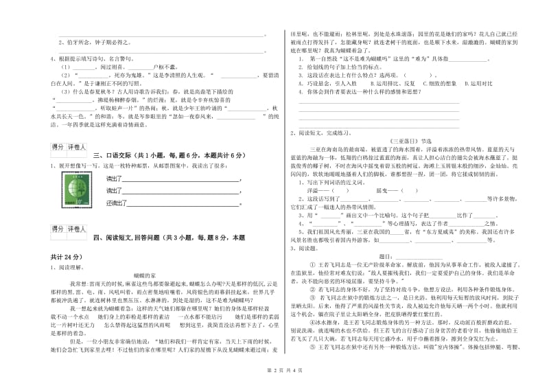 浙教版六年级语文下学期期中考试试卷A卷 含答案.doc_第2页