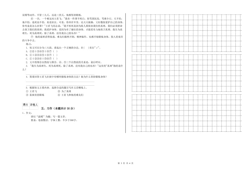 浙教版六年级语文下学期期中考试试卷A卷 含答案.doc_第3页