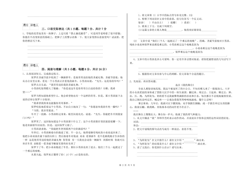 河北省重点小学小升初语文强化训练试卷B卷 附答案.doc_第2页