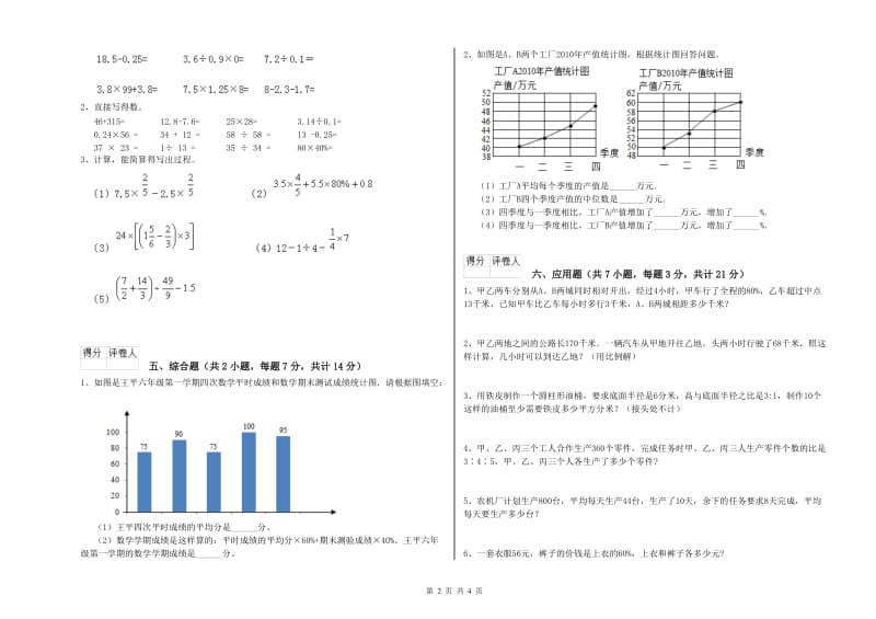 沪教版六年级数学上学期综合练习试卷C卷 含答案.doc_第2页