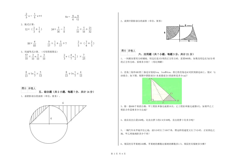 江苏版六年级数学【下册】月考试题B卷 附答案.doc_第2页