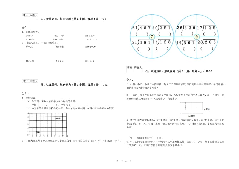 江西版四年级数学【上册】自我检测试题C卷 附解析.doc_第2页