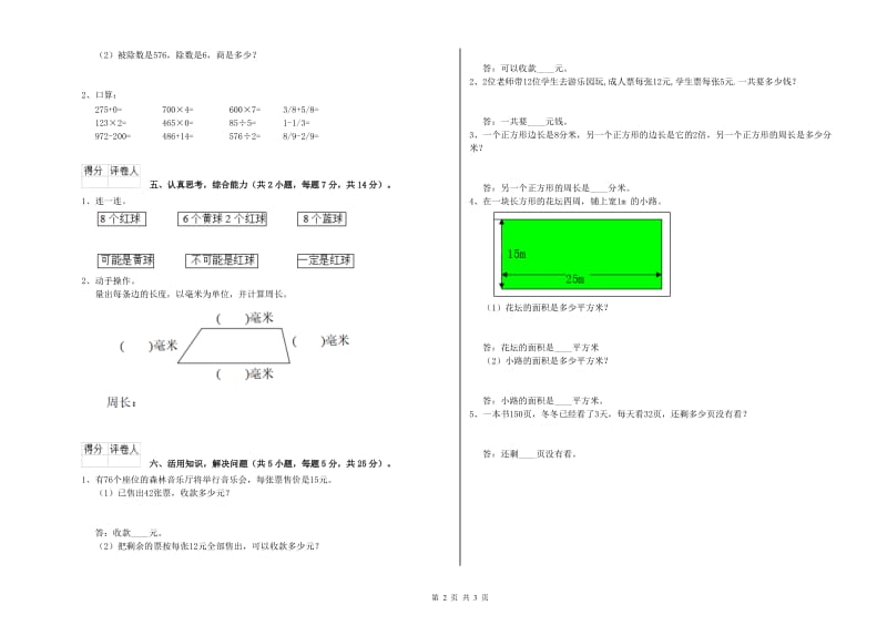 江西省实验小学三年级数学【下册】开学检测试题 附解析.doc_第2页