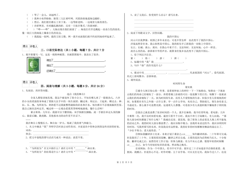 江西省重点小学小升初语文综合练习试卷 附答案.doc_第2页