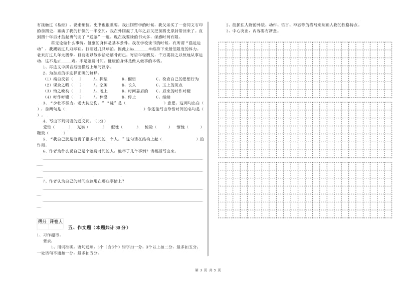 江西省重点小学小升初语文综合练习试卷 附答案.doc_第3页