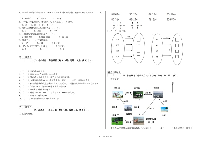 浙教版2020年三年级数学下学期自我检测试题 附解析.doc_第2页