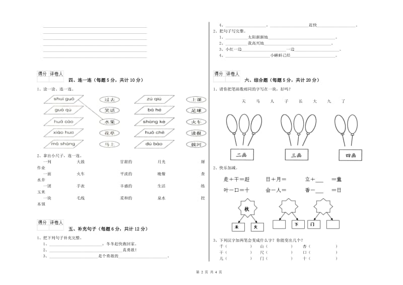 海北藏族自治州实验小学一年级语文上学期过关检测试卷 附答案.doc_第2页