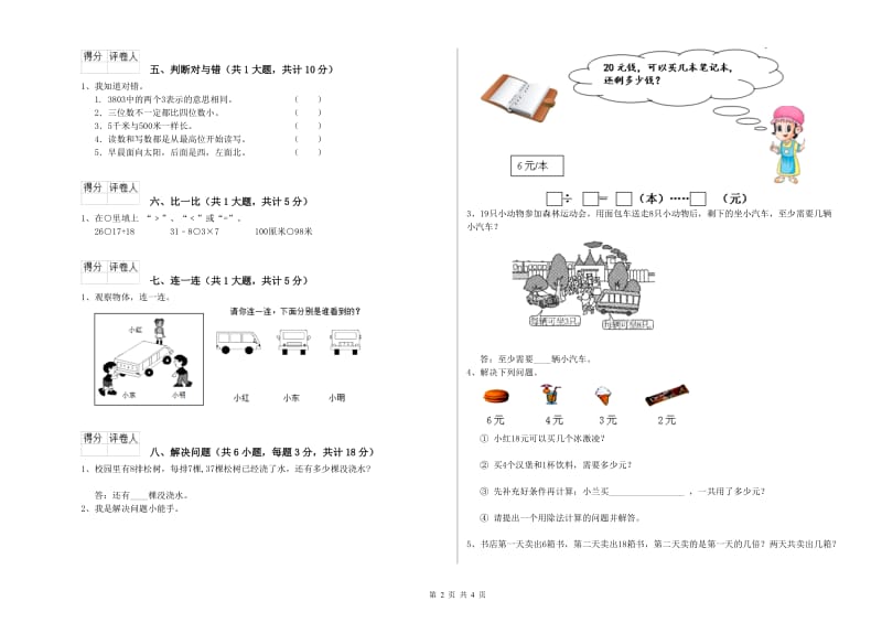 江苏版二年级数学上学期自我检测试题C卷 附解析.doc_第2页